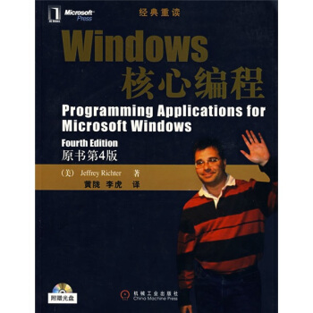 《经典重读：Windows核心编程》[62M]百度网盘|pdf下载|亲测有效