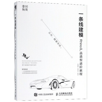 《一条线建模》[94M]百度网盘|pdf下载|亲测有效