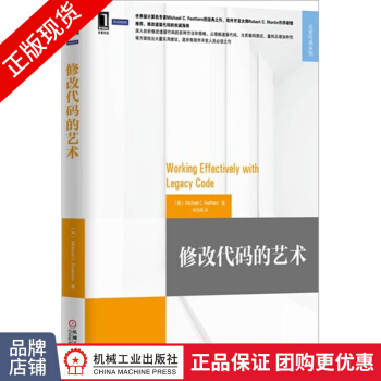 《修改代码的艺术》[58M]百度网盘|pdf下载|亲测有效