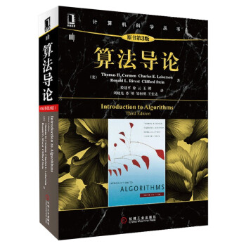《算法导论原书第3版中文版算法教材计算机科学书籍》[64M]百度网盘|pdf下载|亲测有效