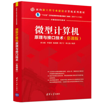 《微型计算机原理与接口技术》[99M]百度网盘|pdf下载|亲测有效