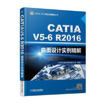 《CATIAV5-6R曲面设计实例精解机械工业北京兆迪》[50M]百度网盘|pdf下载|亲测有效