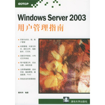 《WindowsServer用户管理指南》[77M]百度网盘|pdf下载|亲测有效