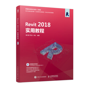 《Revit实用教程》[89M]百度网盘|pdf下载|亲测有效