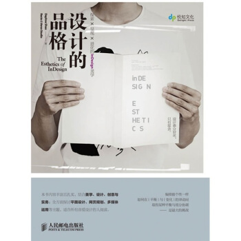 《设计的品格：探索×呈现×进化的InDesign美学》[85M]百度网盘|pdf下载|亲测有效