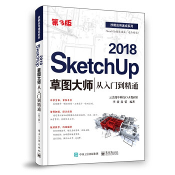 《SketchUp草图大师从入门到精通第3版Sketchup效果图渲染SKU草图大师SU》[48M]百度网盘|pdf下载|亲测有效