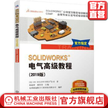 《SOLIDWORKS电气*级教程》[72M]百度网盘|pdf下载|亲测有效