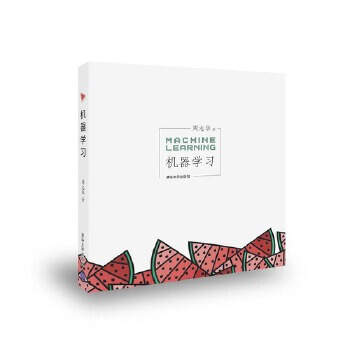 《机器学习周志华》[94M]百度网盘|pdf下载|亲测有效