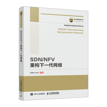 《国之重器出版工程SDN》[82M]百度网盘|pdf下载|亲测有效
