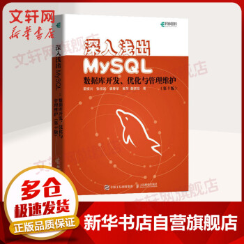 《深入浅出MySQL数据库开发、优化与管理维护第3版》[46M]百度网盘|pdf下载|亲测有效