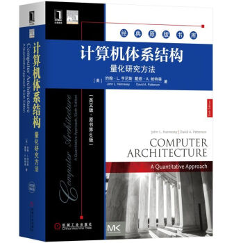《计算机体系结构:量化研究方法》[92M]百度网盘|pdf下载|亲测有效