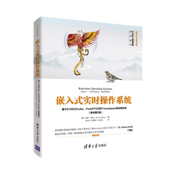 《嵌入式实时操作系统：基于STMCube、FreeRTOS和Tracealyzer的应用开发》[93M]百度网盘|pdf下载|亲测有效