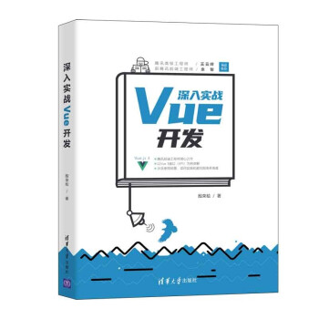 《深入实战Vue开发》[79M]百度网盘|pdf下载|亲测有效