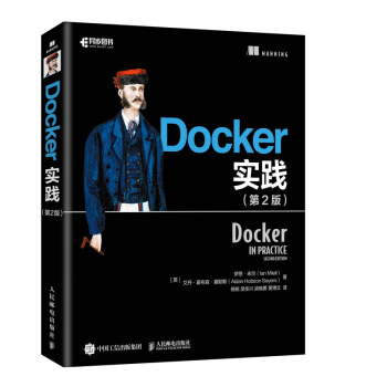《Docker实践第2版》[52M]百度网盘|pdf下载|亲测有效