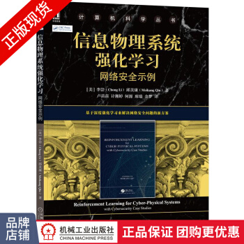 《信息物理系统强化学习:网络安全示例李崇(ChongLi》[77M]百度网盘|pdf下载|亲测有效