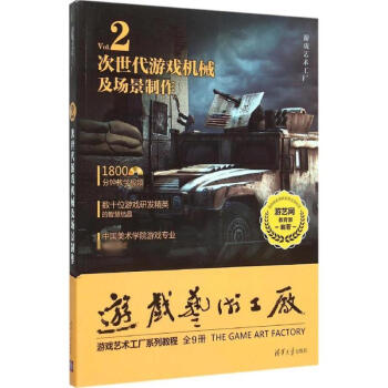《次世代游戏机械及场景制作》[47M]百度网盘|pdf下载|亲测有效