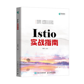 《Istio实战指南》[83M]百度网盘|pdf下载|亲测有效