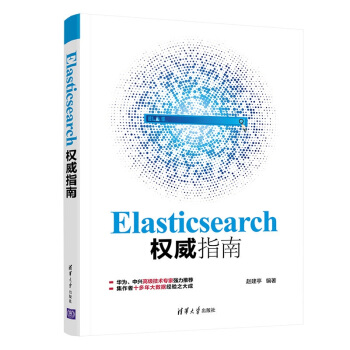 《Elasticsearch权威指南》[77M]百度网盘|pdf下载|亲测有效