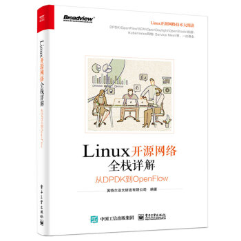 《Linux开源网络全栈详解：从DPDK到OpenFlow》[57M]百度网盘|pdf下载|亲测有效