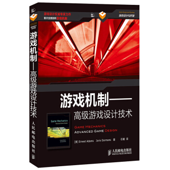 《游戏机制——高级游戏设计技术》[81M]百度网盘|pdf下载|亲测有效