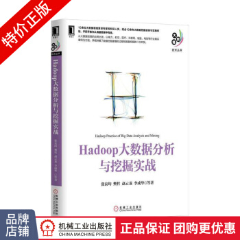 《Hadoop大数据分析与挖掘实战》[41M]百度网盘|pdf下载|亲测有效