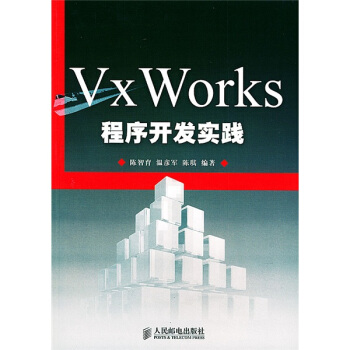 《VxWorks程序开发实践》[86M]百度网盘|pdf下载|亲测有效