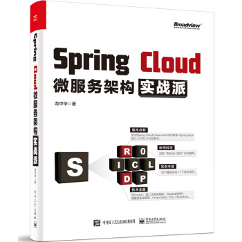 《SpringCloud微服务架构实战派》[78M]百度网盘|pdf下载|亲测有效