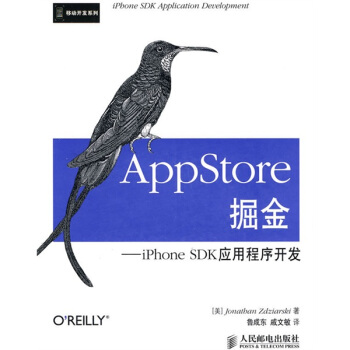 《AppStore掘金：iPhoneSDK应用程序开发》[85M]百度网盘|pdf下载|亲测有效