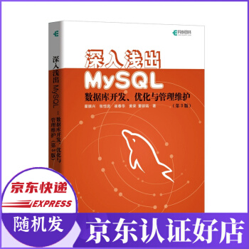 《深入浅出MySQL数据库开发优化与管理维护第3版》[44M]百度网盘|pdf下载|亲测有效