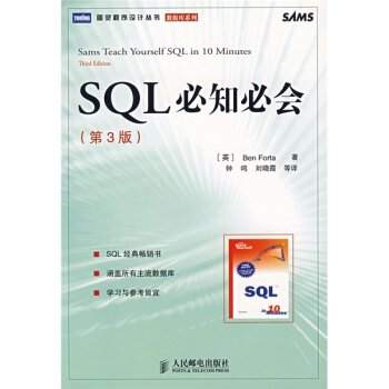 《SQL必知必会》[86M]百度网盘|pdf下载|亲测有效