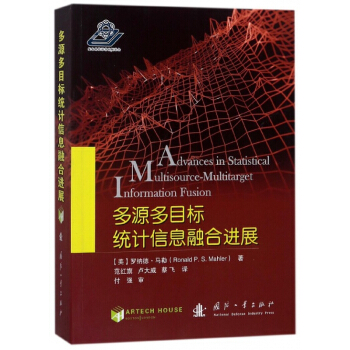 《多源多目标统计信息融合进展》[97M]百度网盘|pdf下载|亲测有效