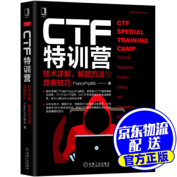 《CTF特训营:技术详解、解题方法与竞赛技巧》[95M]百度网盘|pdf下载|亲测有效