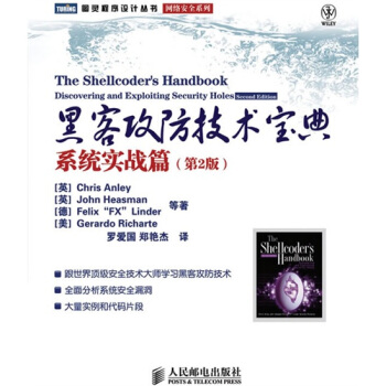 《黑客攻防技术宝典：系统实战篇》[41M]百度网盘|pdf下载|亲测有效