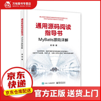 《通用源码阅读指导书—MyBatis源码详解易哥》[85M]百度网盘|pdf下载|亲测有效