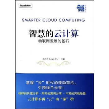 《智慧的云计算》[50M]百度网盘|pdf下载|亲测有效