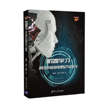 《机器学习：算法背后的理论与优化》[97M]百度网盘|pdf下载|亲测有效
