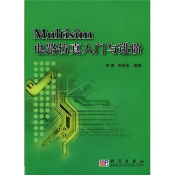 《Multisim电路仿真入门与进阶》[75M]百度网盘|pdf下载|亲测有效