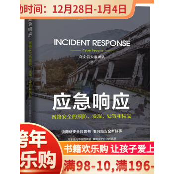 《应急响应》[78M]百度网盘|pdf下载|亲测有效