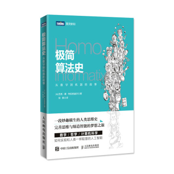 《极简算法史从数学到机器的故事》[42M]百度网盘|pdf下载|亲测有效