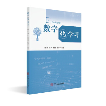 《数字化学习》[72M]百度网盘|pdf下载|亲测有效