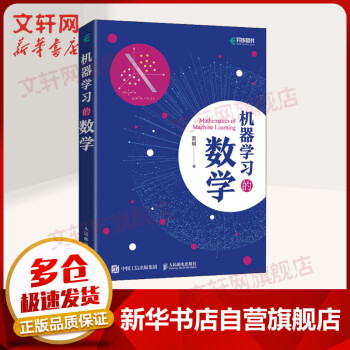 《机器学习的数学》[89M]百度网盘|pdf下载|亲测有效
