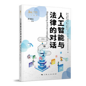 《人工智能与法律的对话2》[84M]百度网盘|pdf下载|亲测有效