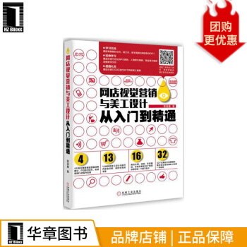 《网店视觉营销与美工设计从入门到精通计算机与互联网》[54M]百度网盘|pdf下载|亲测有效