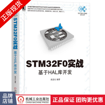 《STMF0实战：基于HAL库开发配套源代码》[41M]百度网盘|pdf下载|亲测有效