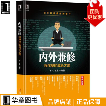 《内外兼修：程序员的成长之路计算机与互联网》[92M]百度网盘|pdf下载|亲测有效