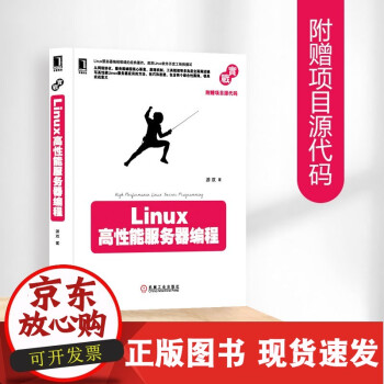 《Linux高性能服务器编程游双R》[88M]百度网盘|pdf下载|亲测有效