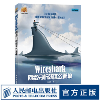 《Wireshark网络分析就这么简单安全与防护编程教材计算机基础原理复杂攻防维护TCP》[86M]百度网盘|pdf下载|亲测有效