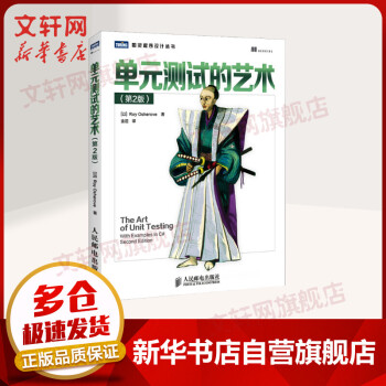《单元测试的艺术第2版》[67M]百度网盘|pdf下载|亲测有效