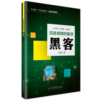 《信息时代的幽灵—黑客》[77M]百度网盘|pdf下载|亲测有效