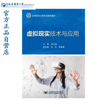 《虚拟现实技术与应用》[69M]百度网盘|pdf下载|亲测有效